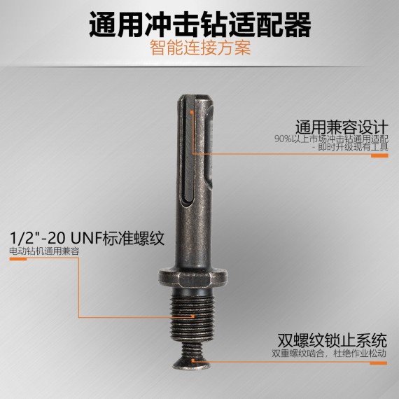 محول تسيير SDS-Plus 1/2"-20 UNF للاستخدام السهل والفعال | KSEIBI