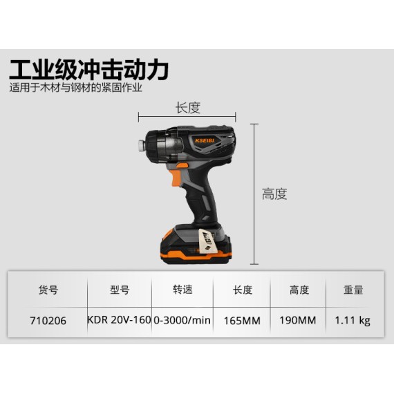 مفك صدمات لاسلكي 20 فولت KDR 20V-160 | KSEIBI