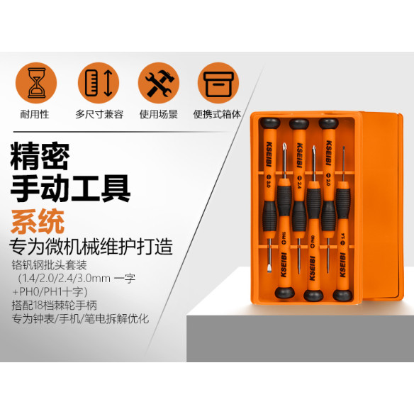 高品質な6本組精密ドライバーセットをお探しですか？見つかりました！ | KSEIBI