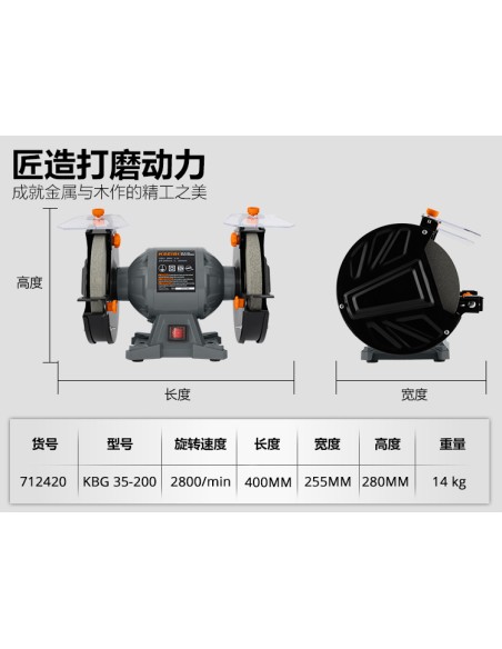 KBG 35-200、パワフルなベンチグラインダー200mm 350W | KSEIBI